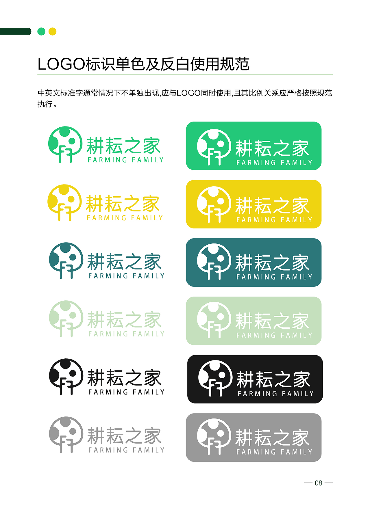 耕耘之家 Farming Family-品牌VIS（图ZMTUxMDI2NzY0） - 品牌 - 站酷设计师聂ball原创素材 - 站酷ZCOOL