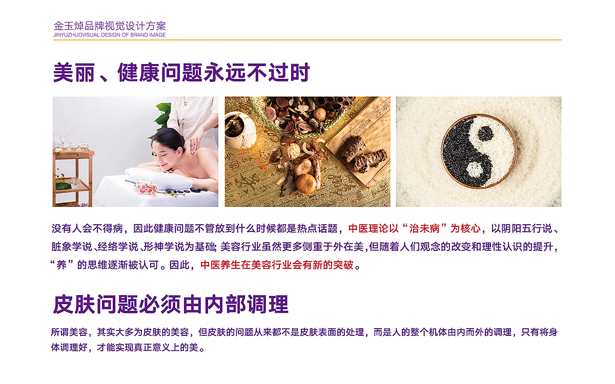 金玉焯养生理疗馆