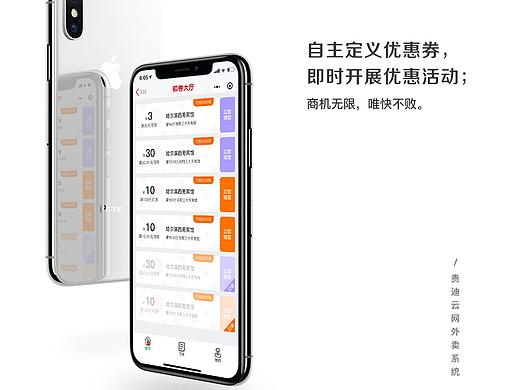 外卖系统界面设计