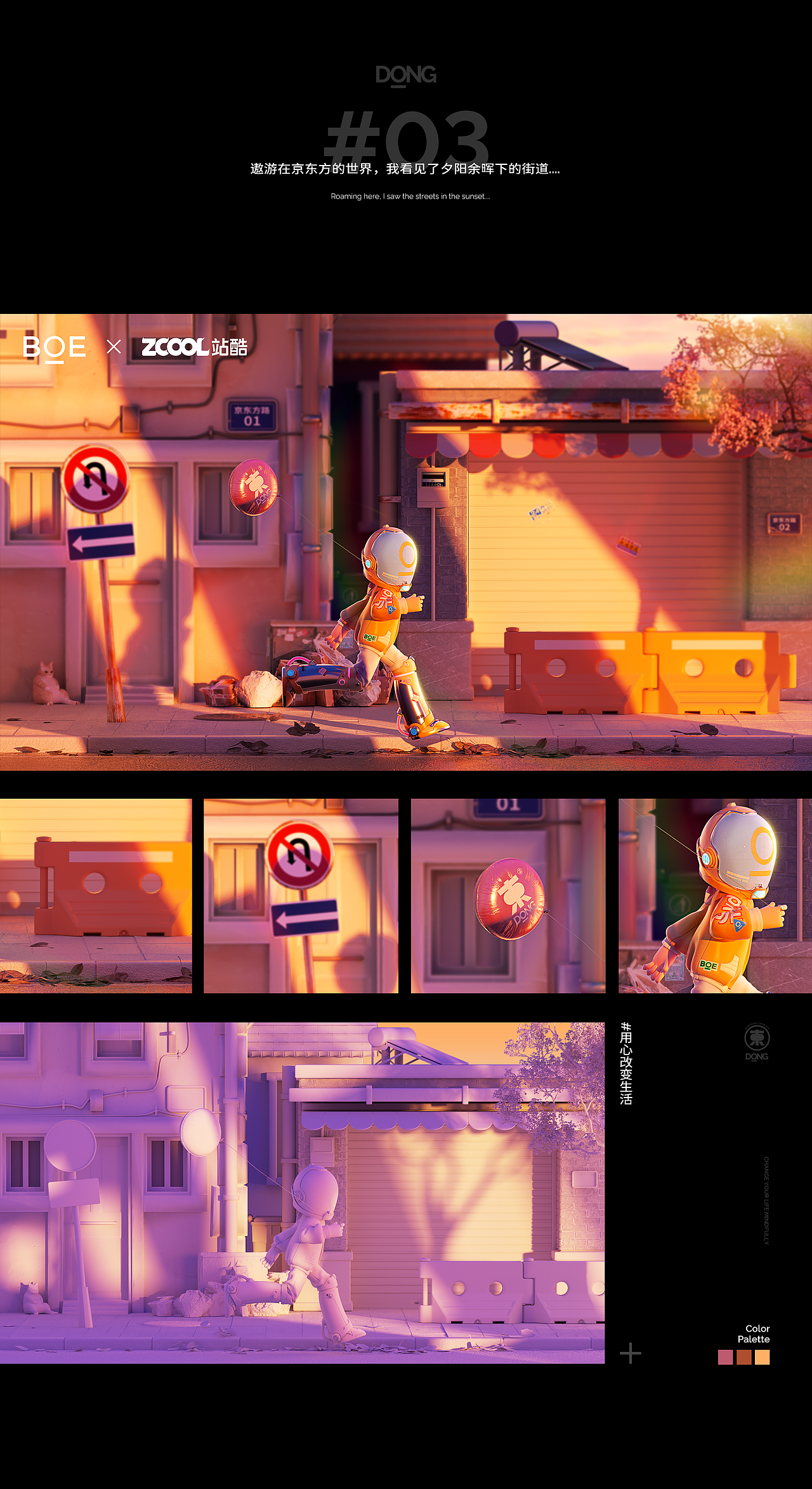 【你好 ，BOE】京东方品牌IP设计