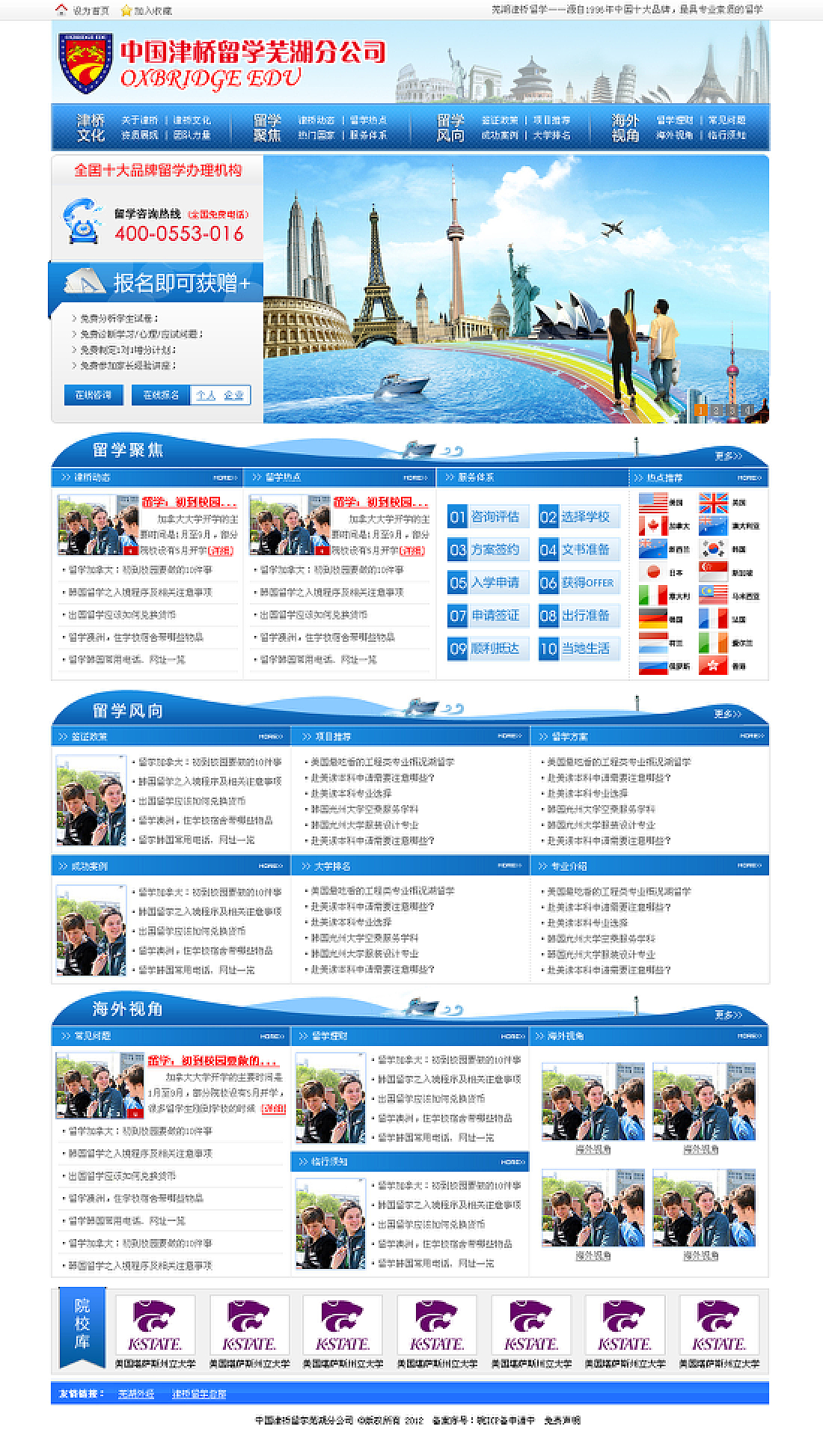 出国留学教育