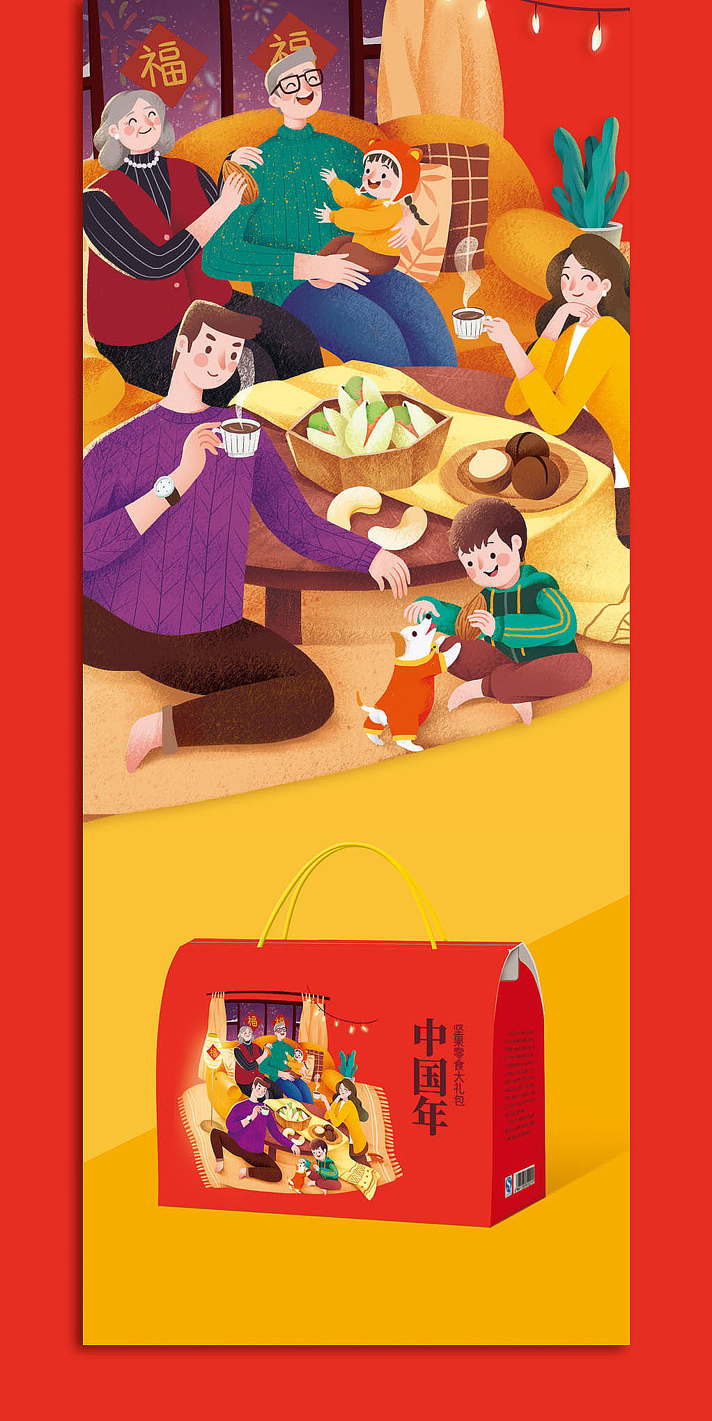 坚果新年大礼包礼盒插画