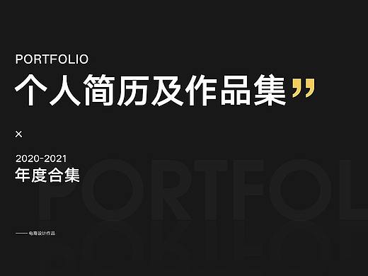 2020-2021年度作品合集