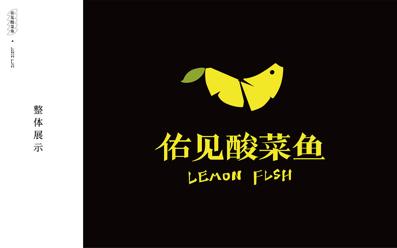 品牌设计·佑见酸菜鱼（图ZMTIxNDM2MjIw） - 品牌 - 站酷设计师陈迎春原创素材 - 站酷ZCOOL