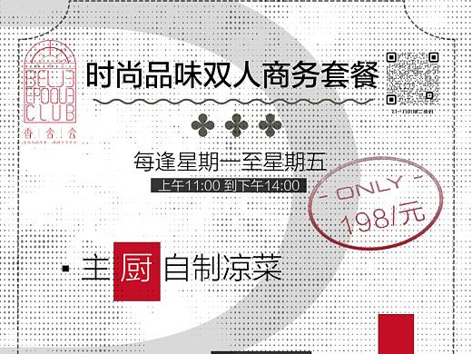 餐厅套餐海报