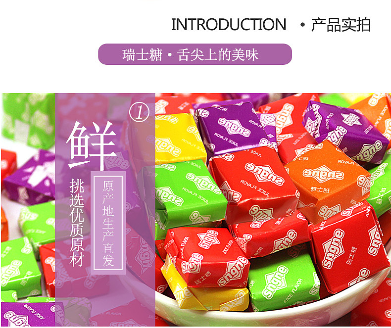 瑞士糖 糖果 软糖