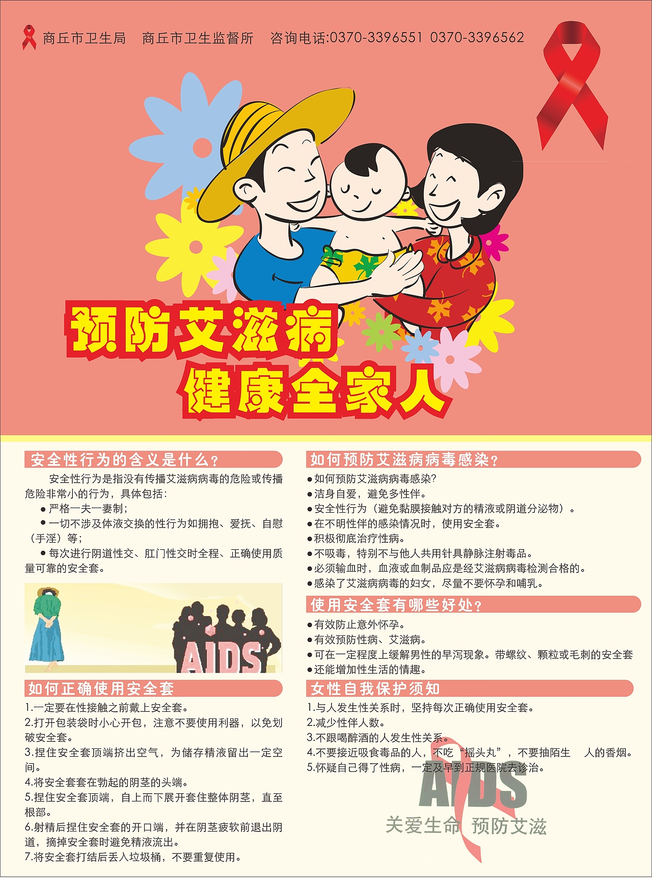 卫生局宣传预防艾滋病的单页 16开（图ZMzc3MTk4NzI=） - 宣传物料 - 站酷设计师安娜儿原创素材 - 站酷ZCOOL