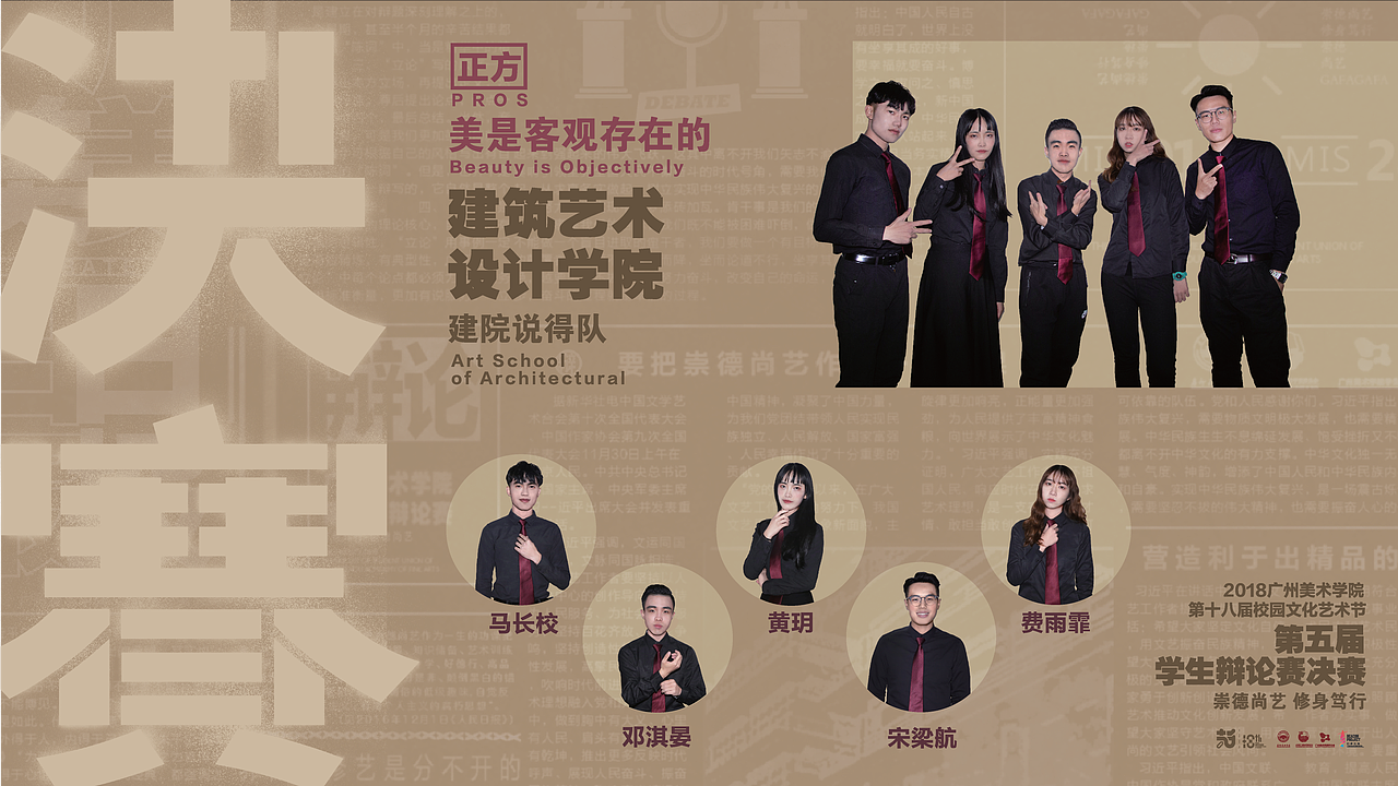 2018广州美术学院第五届学生辩论赛全系列VI（图ZMTQ5ODExOTM2） - 宣传物料 - 站酷设计师消愁币DESIGN原创素材 - 站酷ZCOOL