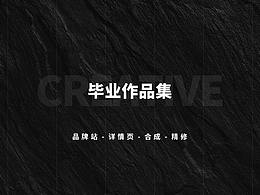 2018-2019作品集（求职）