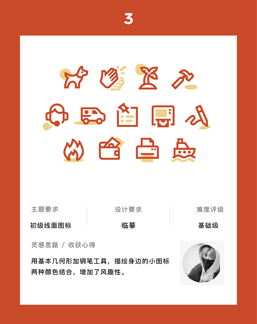 day-3 基础线面图标（图ZMTU3NTU0ODc2） - 图标 - 站酷设计师壹心IA原创素材 - 站酷ZCOOL
