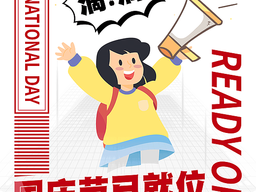 十一国庆动图H5