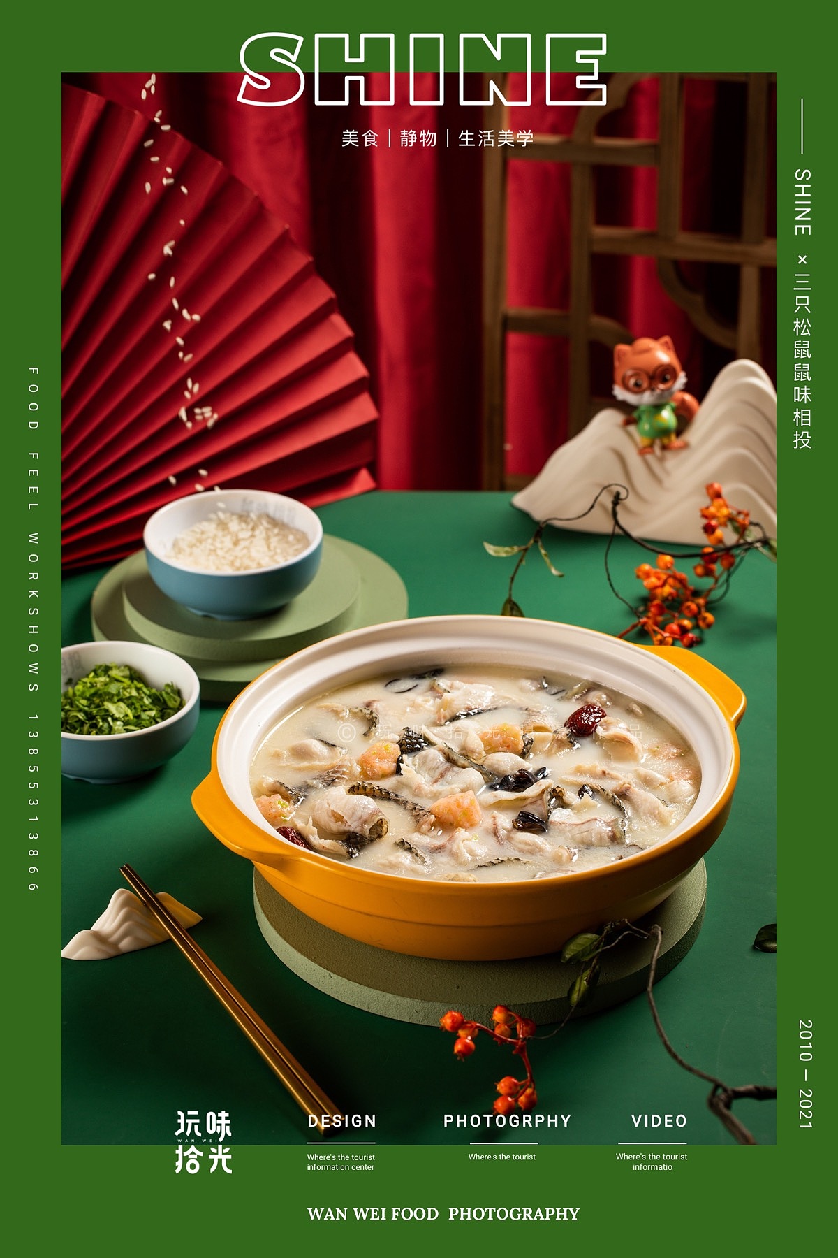 三只松鼠旗下餐厅老爹私房菜&鼠味相投×玩味拾光(图ZMjc4NTY5OTI0) - 美食摄影 - 站酷设计师玩味拾光原创素材 - 站酷ZCOOL
