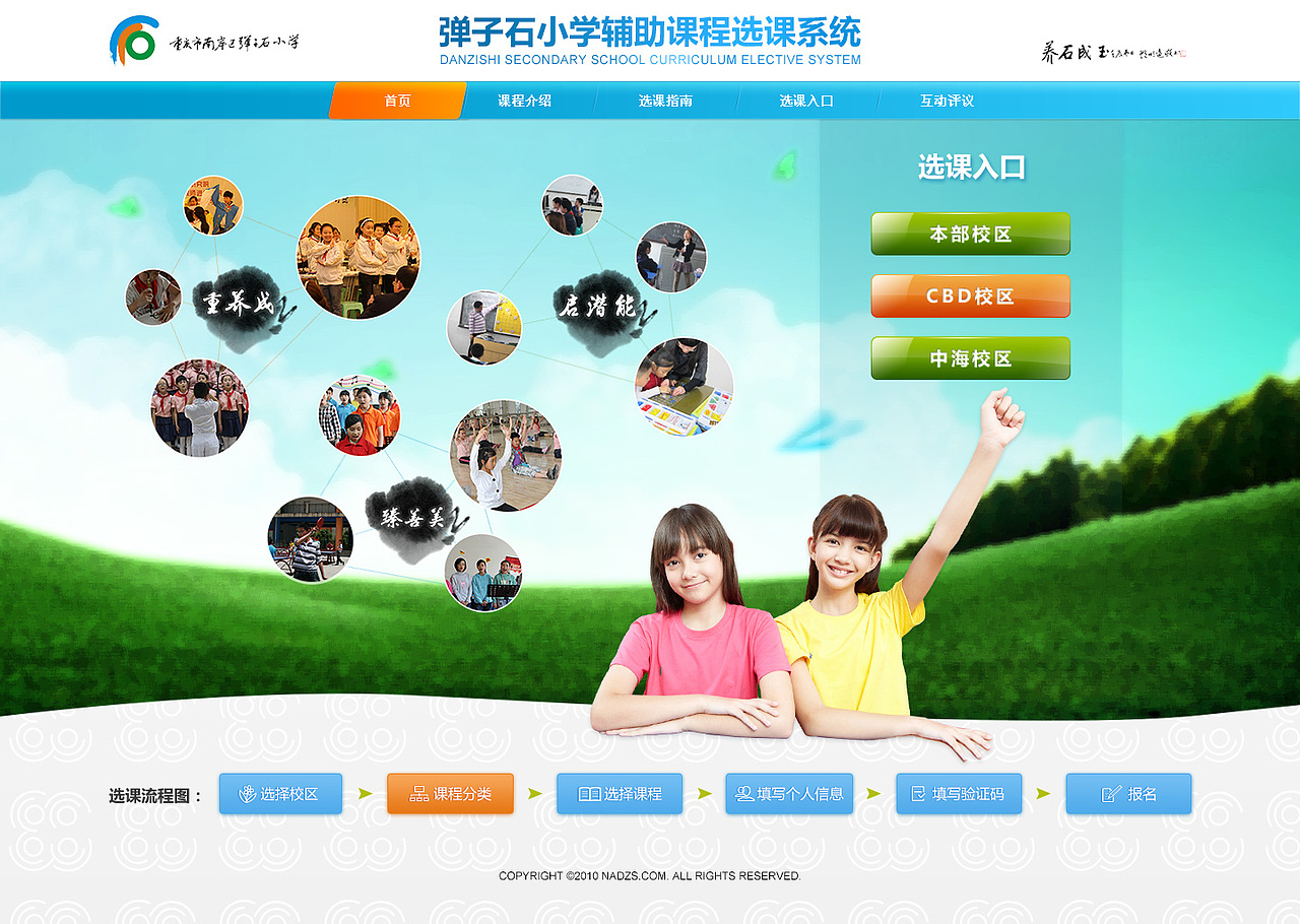 弹子石小学选课系统（图ZMzA1NzA2MjQ=） - 门户网站 - 站酷设计师歌哥与小诃原创素材 - 站酷ZCOOL
