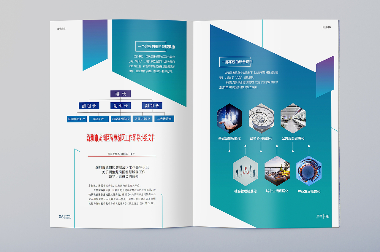 智慧龙岗（图ZMTEzMDk3NTIw） - 书籍/画册 - 站酷设计师的哥原创素材 - 站酷ZCOOL