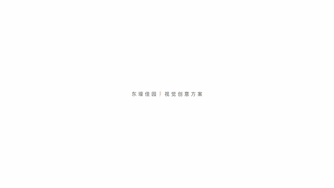 现代风格‖轻奢品牌设计‖房地产VI提案‖LOGO设计‖DH