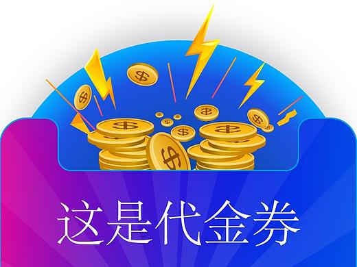 代金券