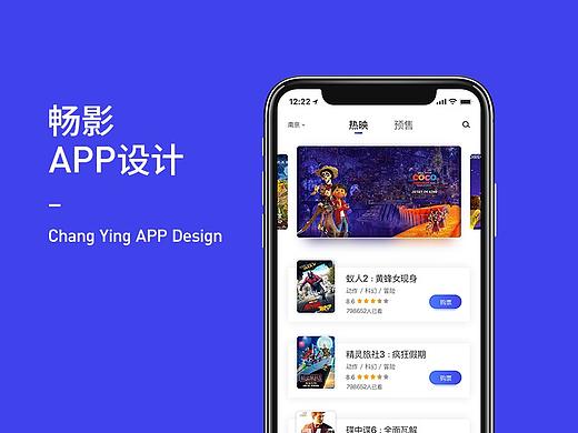 畅影-电影资讯APP