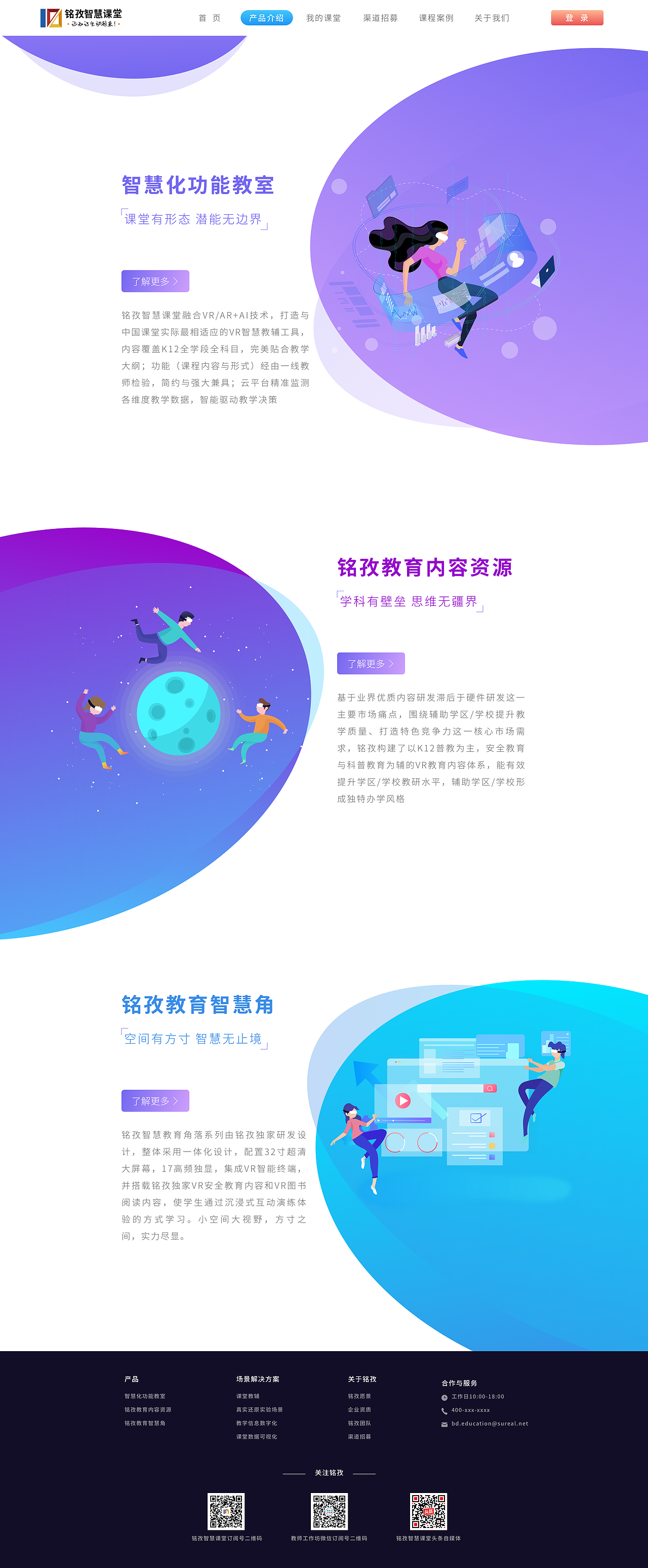 铭孜课堂官网设计（图ZMjIyNzI4OTYw） - 企业官网 - 站酷设计师张张张不会原创素材 - 站酷ZCOOL