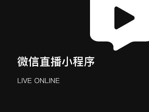 微信直播小程序