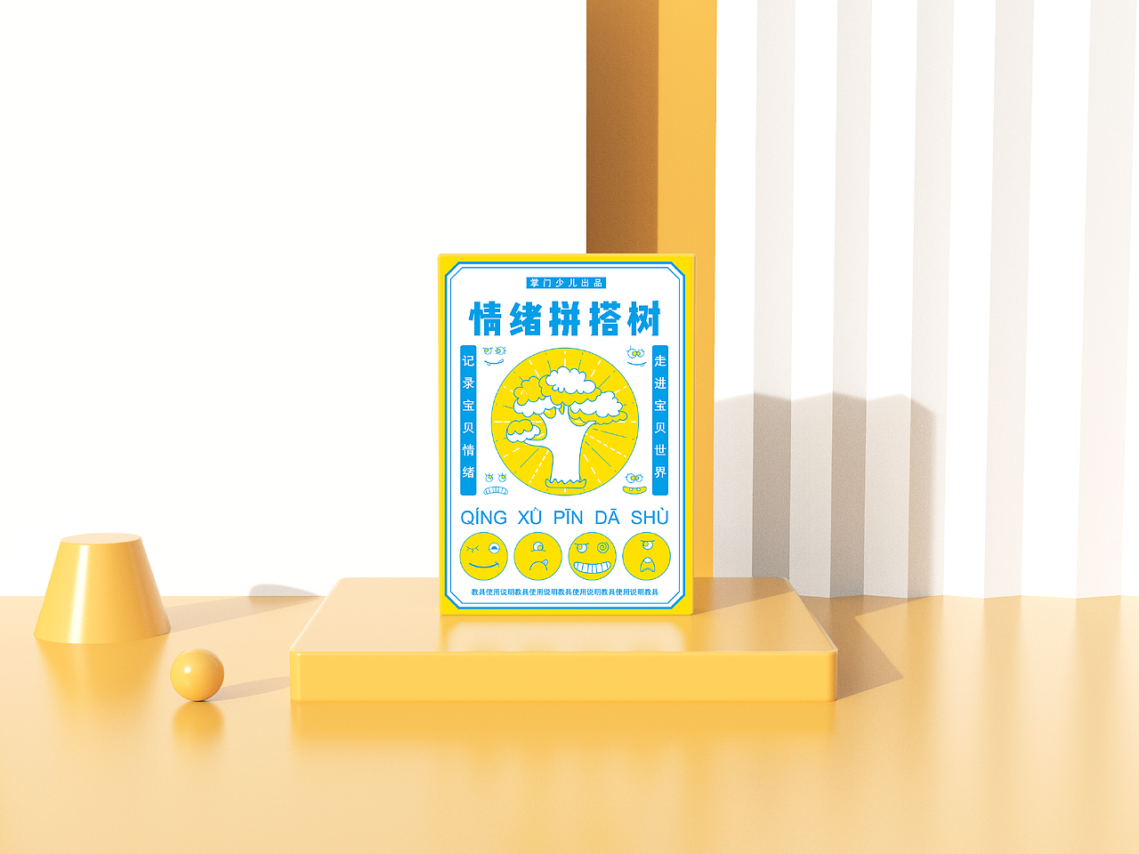 教育教具包装（图ZMjc3MjQxNDky） - 包装 - 站酷设计师小马四木原创素材 - 站酷ZCOOL