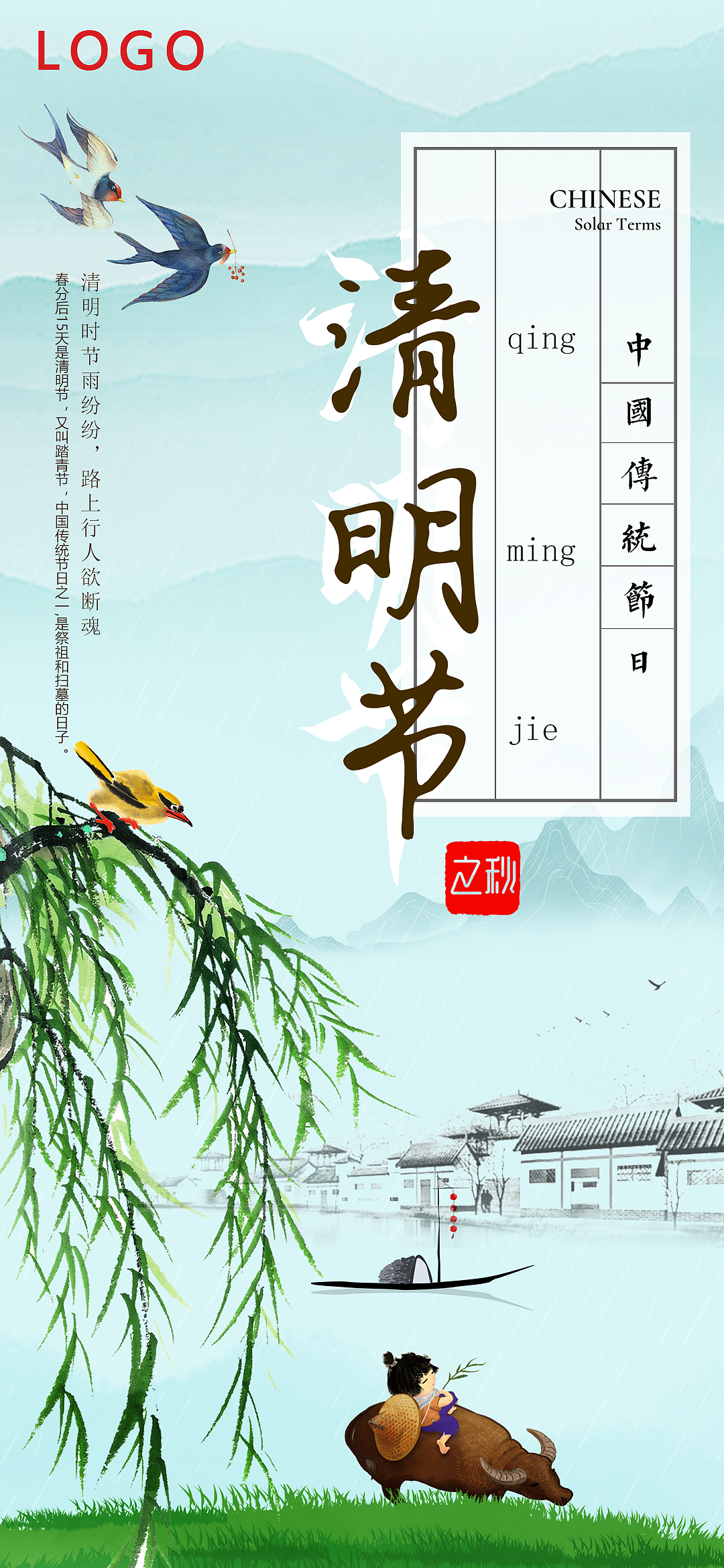 清明节（图ZMjk1MDI5MjA0） - 海报 - 站酷设计师昒萝卜原创素材 - 站酷ZCOOL