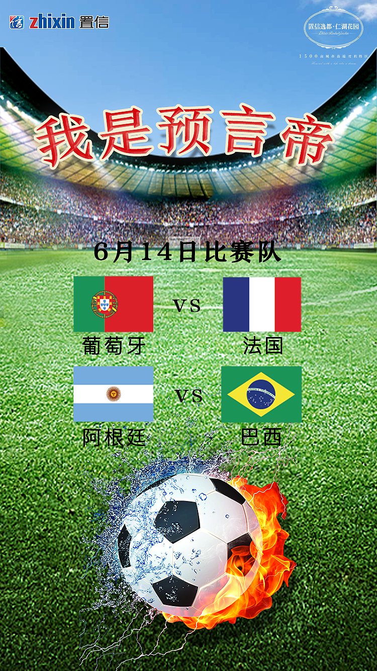 仁湖-世界杯游戏