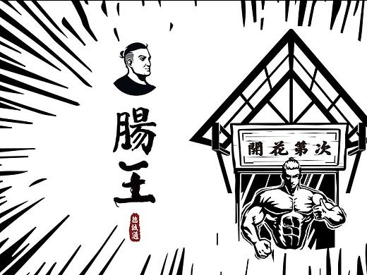 超燃版画风格 | 肠王——不做网红，只做'肠'红！