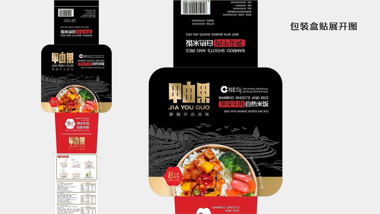甲由果自热米饭