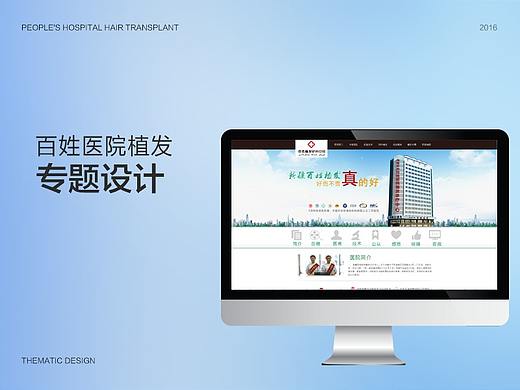 那些年做过的医疗专题 脱发植发专题活动