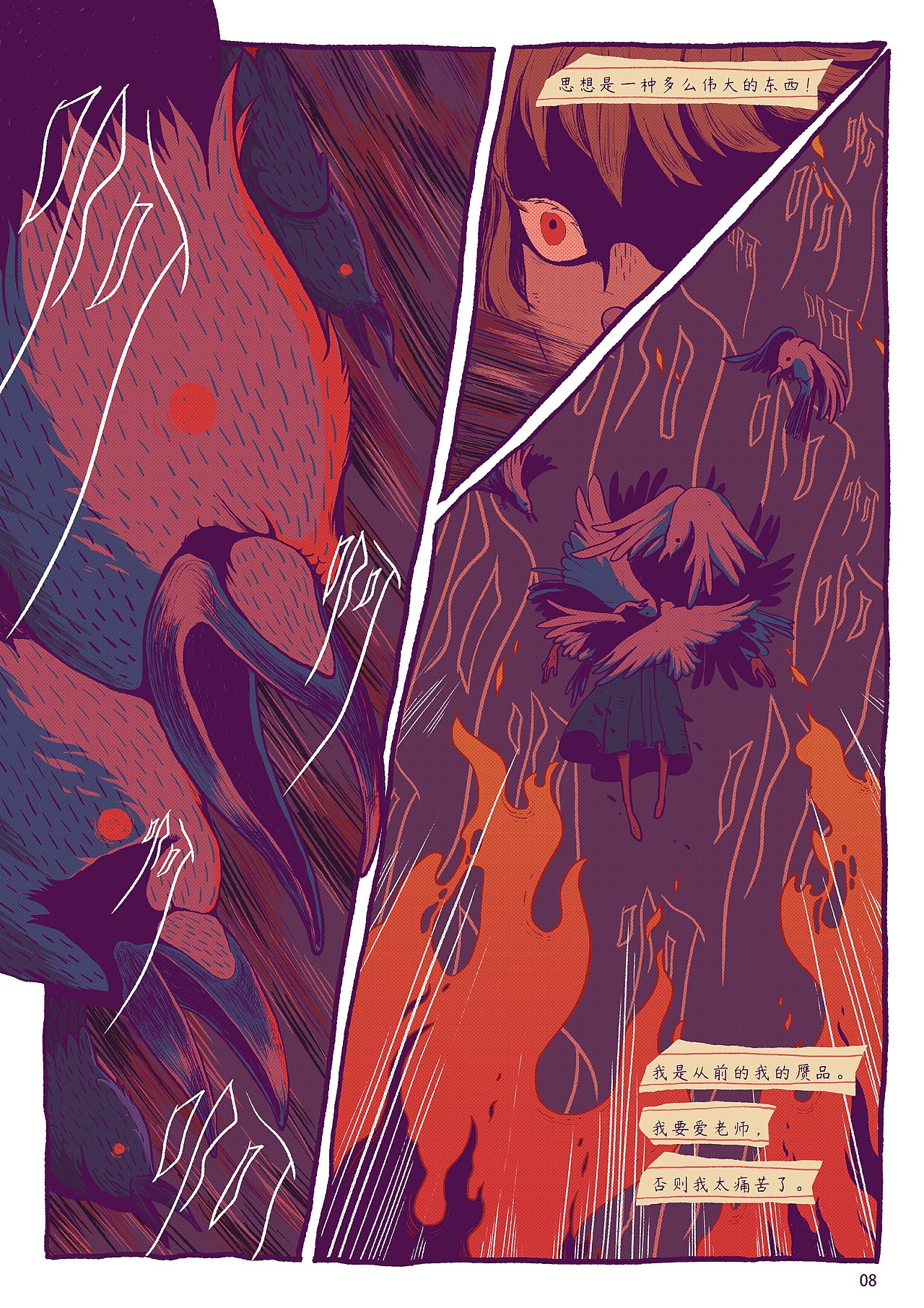 【毕业设计】《房思琪的初恋乐园》改编图像小说（图ZMjU3MzM0MDk2） - 中/长篇漫画 - 站酷设计师超级聪明懿原创素材 - 站酷ZCOOL