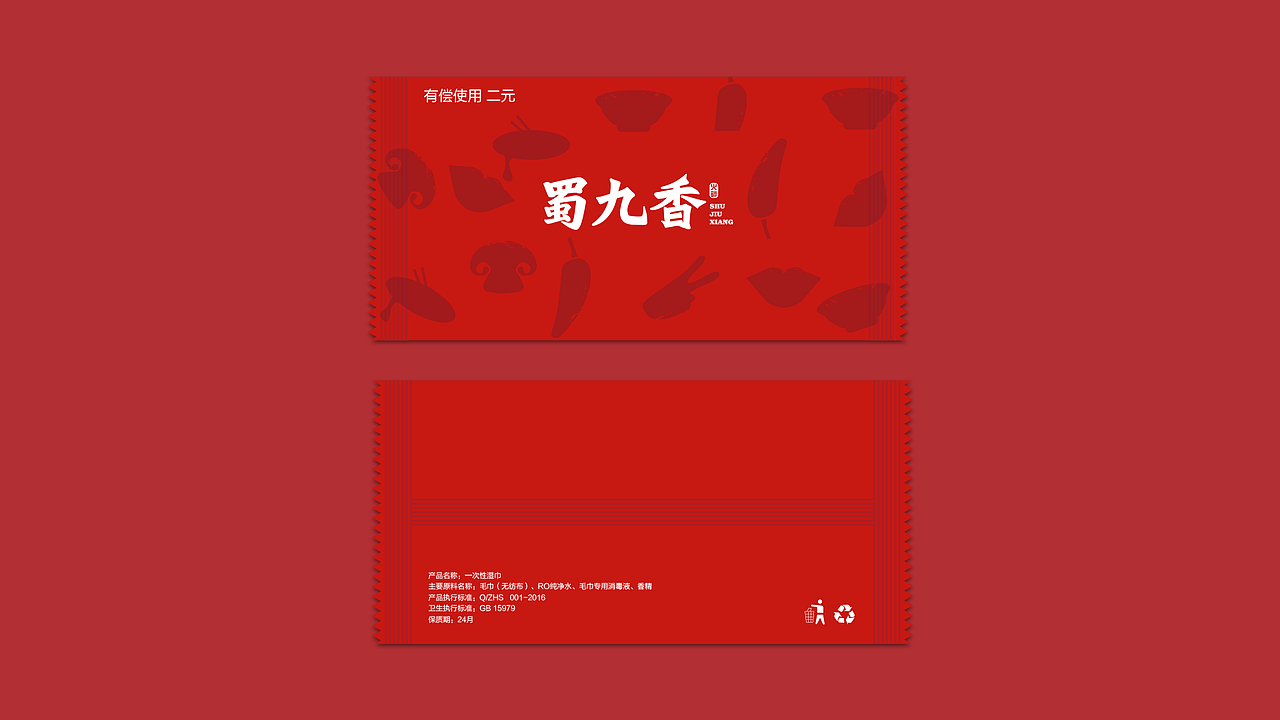 蜀九香火锅店