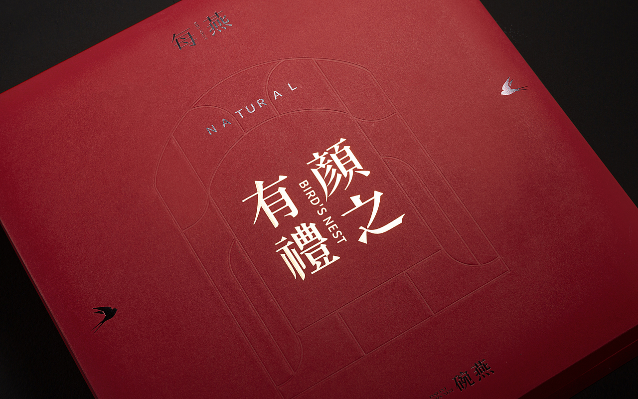 颜之有礼 燕窝 礼盒包装设计（图ZMjQ4ODk0NTIw） - 包装 - 站酷设计师千域品牌设计原创素材 - 站酷ZCOOL