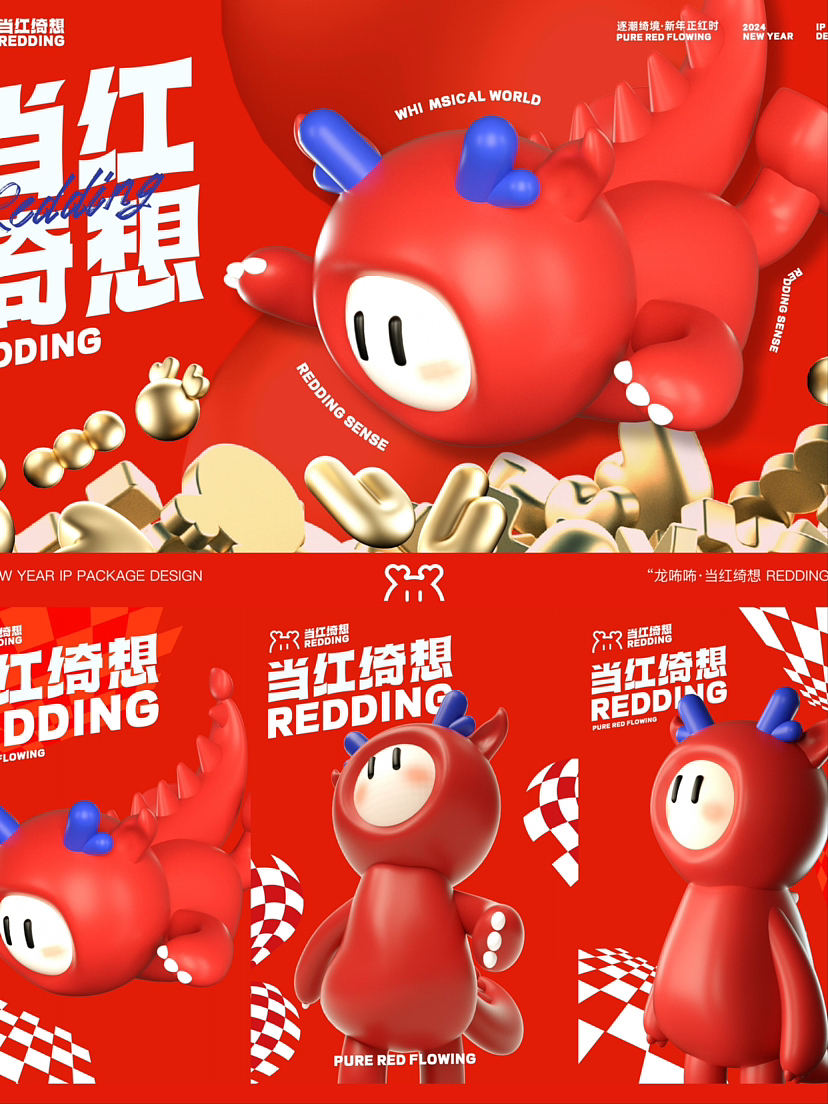 龙年原创IP圣诞新年元旦双旦美陈方案｜当红绮梦（图ZMzUwNDg5MzY4） - 展陈设计 - 站酷设计师IP设计老何说原创素材 - 站酷ZCOOL