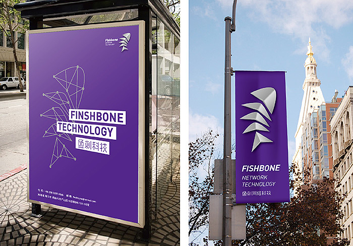 方式品牌设计:鱼刺科技fishbone
