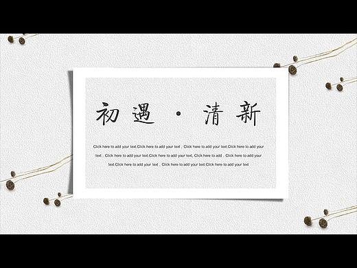 简约清新日系唯美意境通用PPT模板
