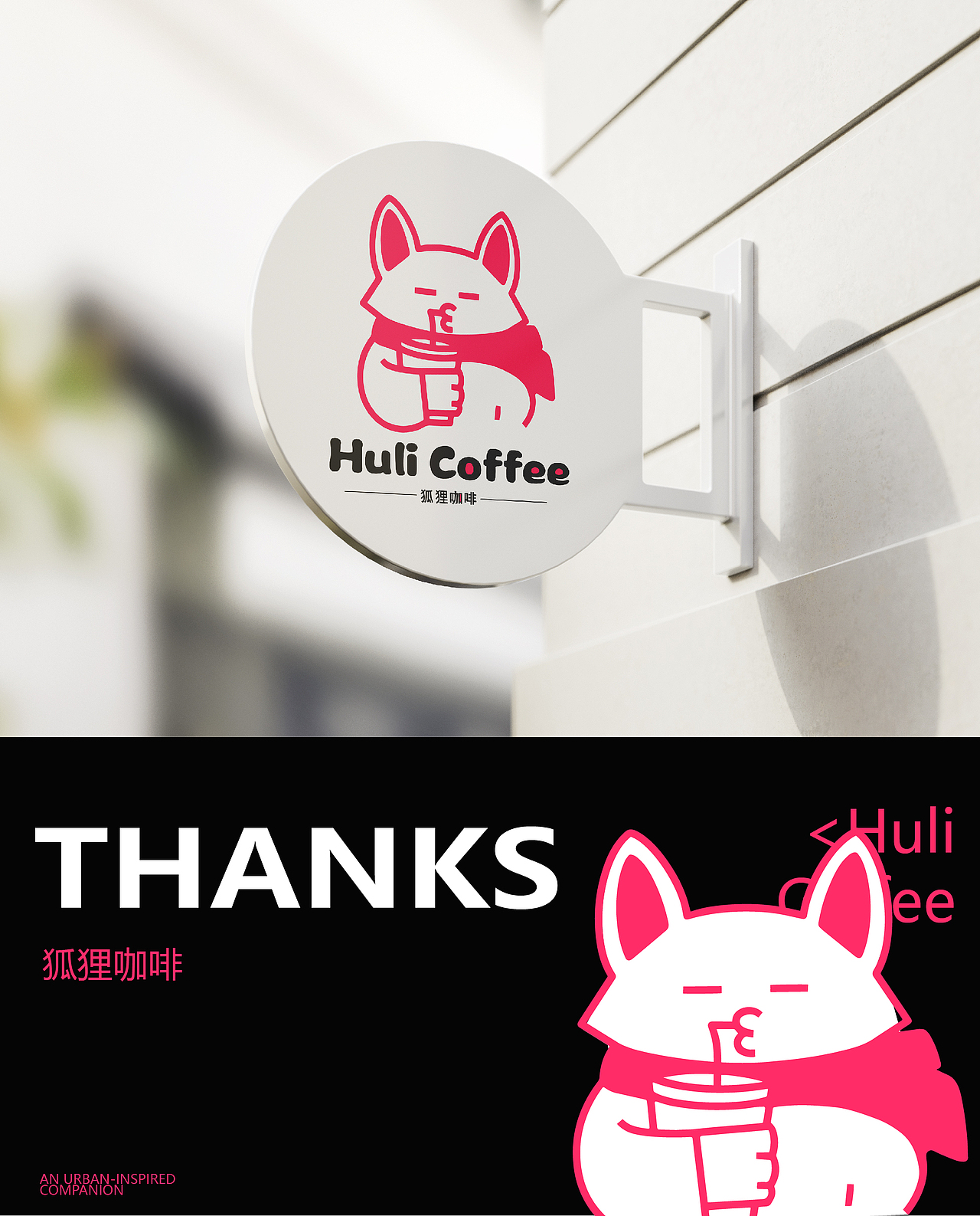 Huli Coffee 狐狸咖啡|全案设计（图ZMzg5MTMzNDY4） - 品牌 - 站酷设计师北海North原创素材 - 站酷ZCOOL