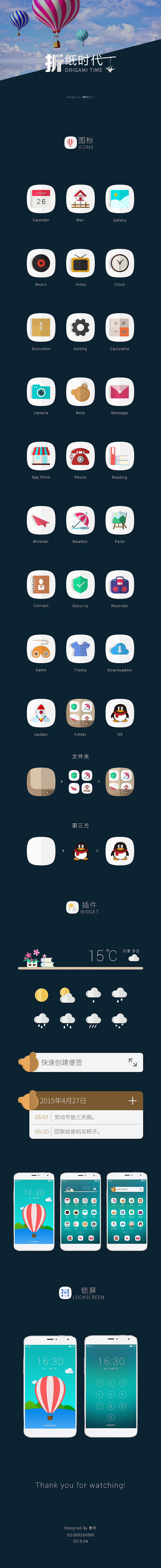 折纸时代（图ZMjc1OTU3MTI=） - 主题/皮肤 - 站酷设计师黄卷毛原创素材 - 站酷ZCOOL