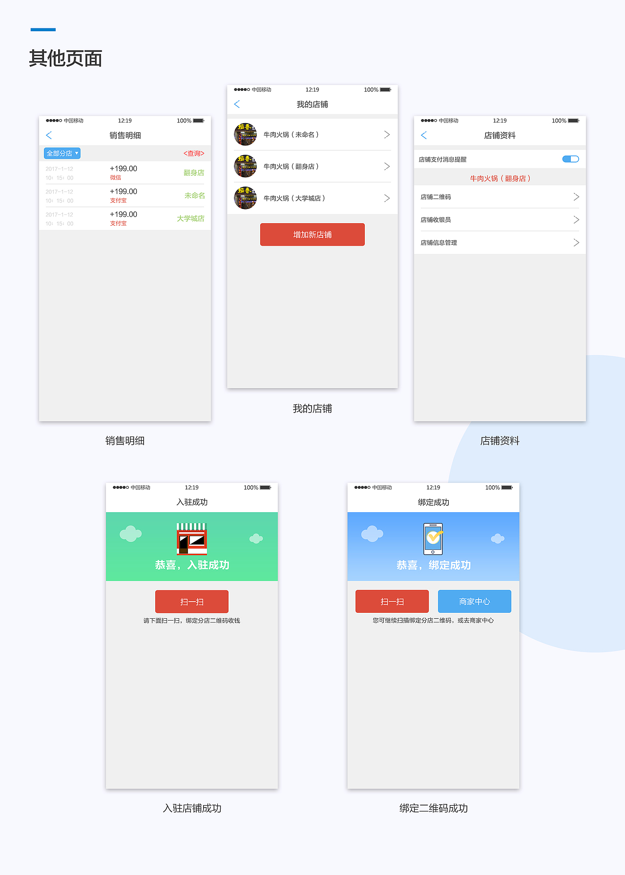 云付 态度商家 商家收款会员支付