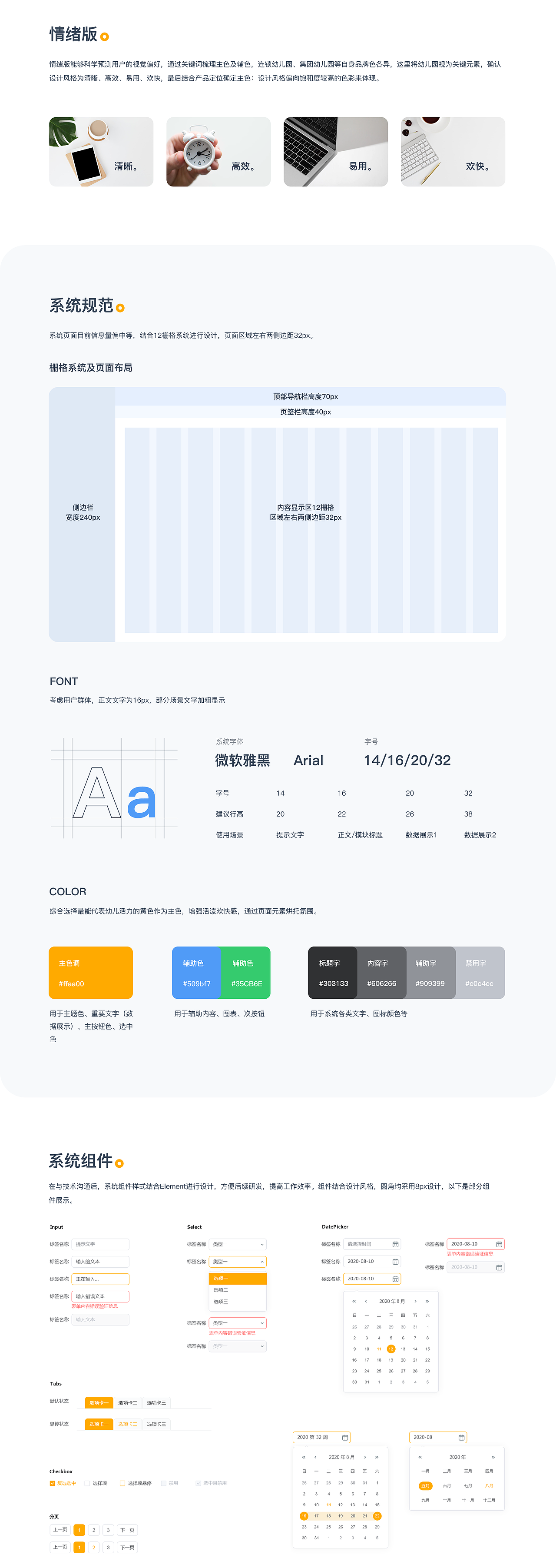 集團(tuán)幼兒園系統(tǒng)復(fù)盤（圖ZMjI5MTA0Nzc2） - 軟件界面 - 站酷設(shè)計(jì)師小小梨原創(chuàng)素材 - 站酷ZCOOL