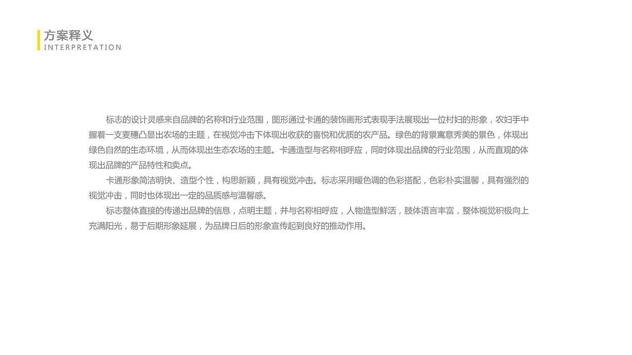 翠花生态农场LOGO设计