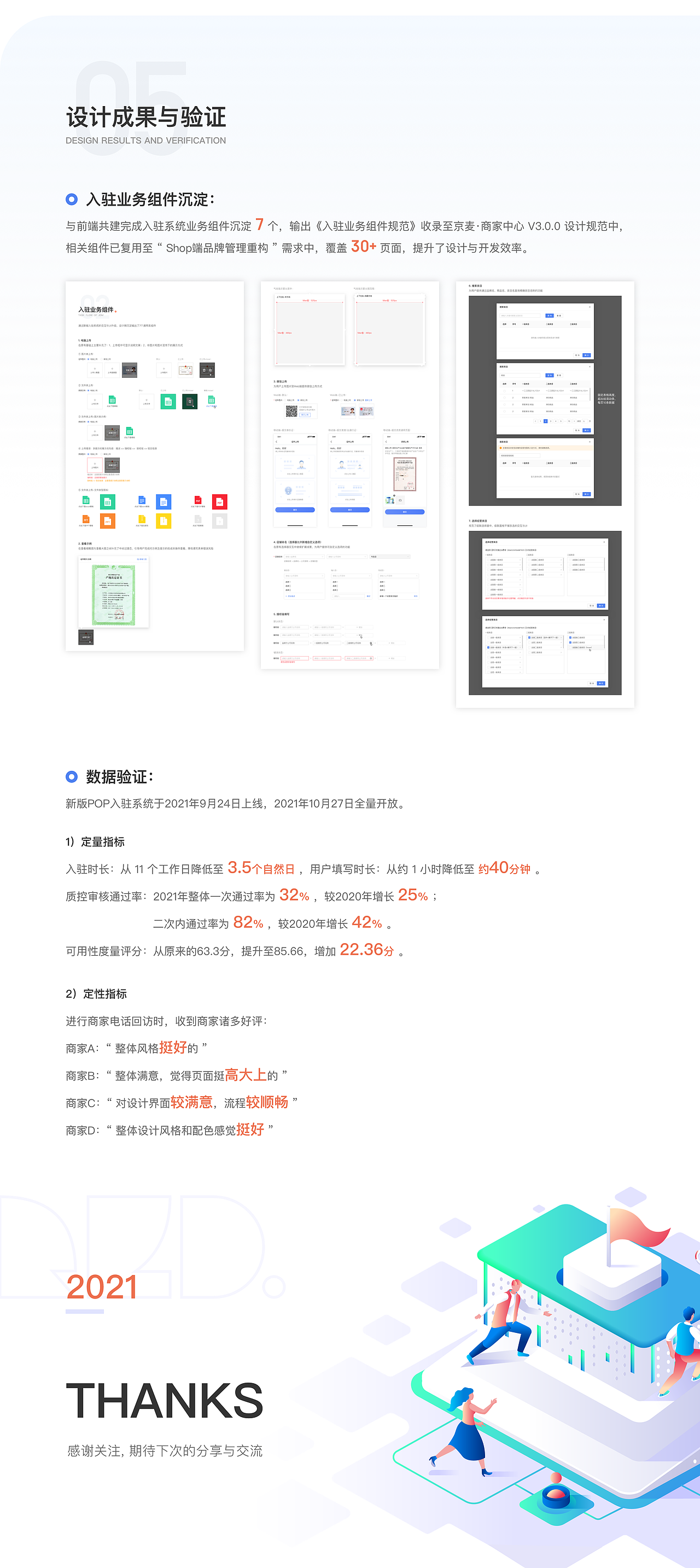 京东商家入驻平台升级-项目总结（图ZMjg3OTk1NTY0） - 软件界面 - 站酷设计师小聪聪vv原创素材 - 站酷ZCOOL
