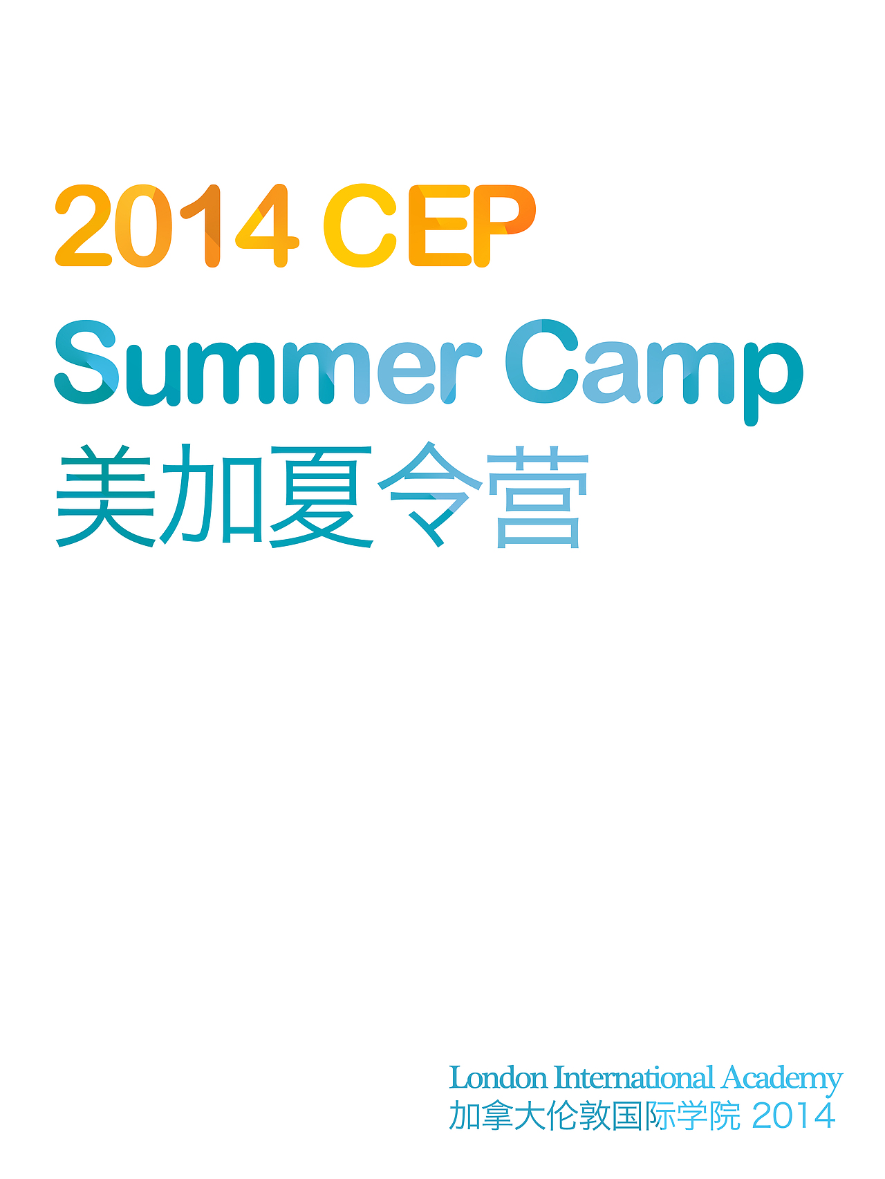 国际学校 夏令营学生手册