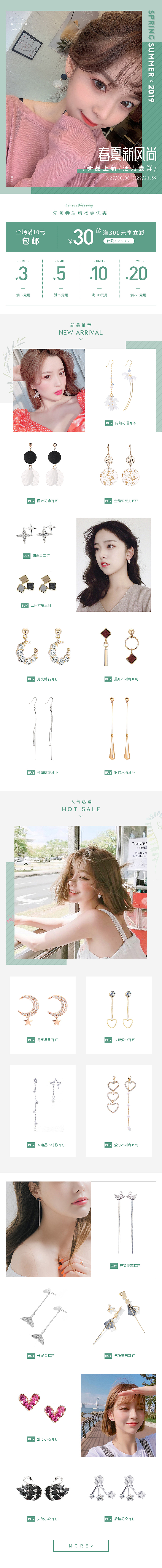流行饰品春季首页2个