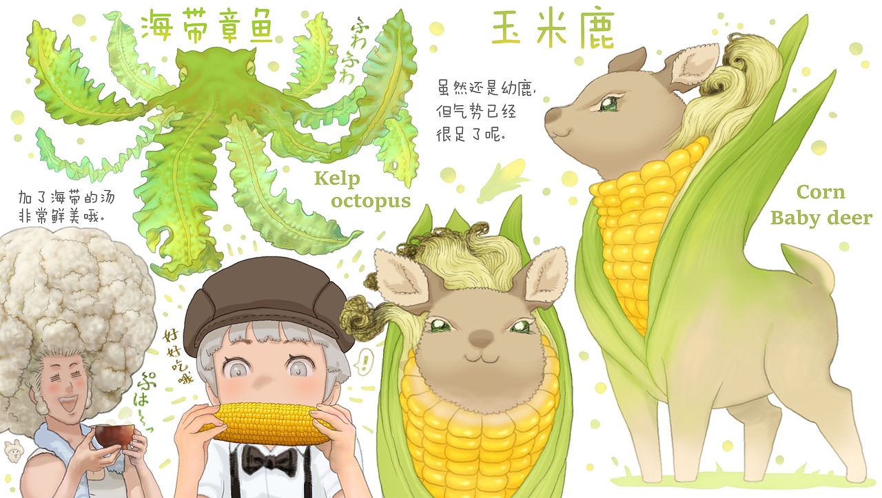 【蔬菜精灵】海带章鱼&玉米鹿🦌🌽（图ZMjUwMTg4MjE2） - 绘本 - 站酷设计师朋吉_插画师原创素材 - 站酷ZCOOL