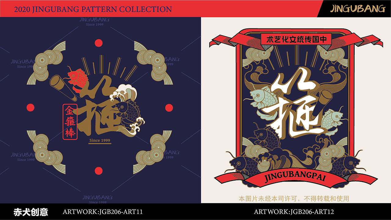 金箍棒重塑图库文绘版-山海经