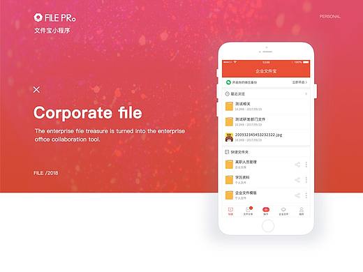 文件宝手机端 V1.1.004