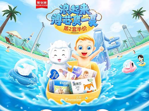 五羊88主题团