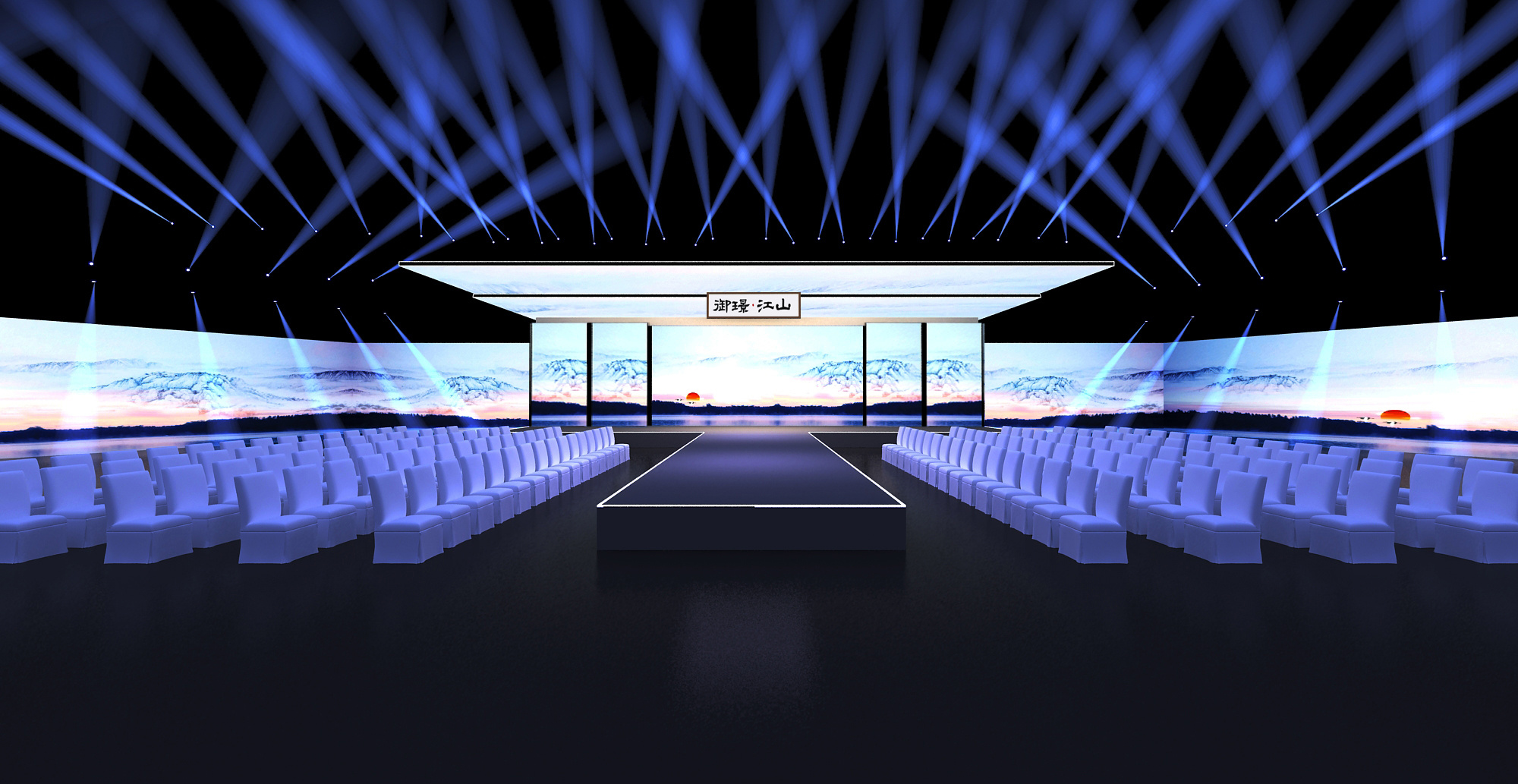 亚洲一号演播厅 御璟系