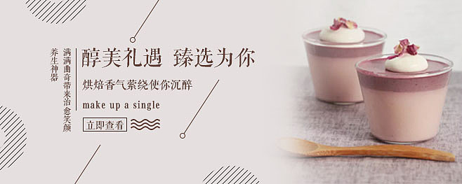 甜品店banner