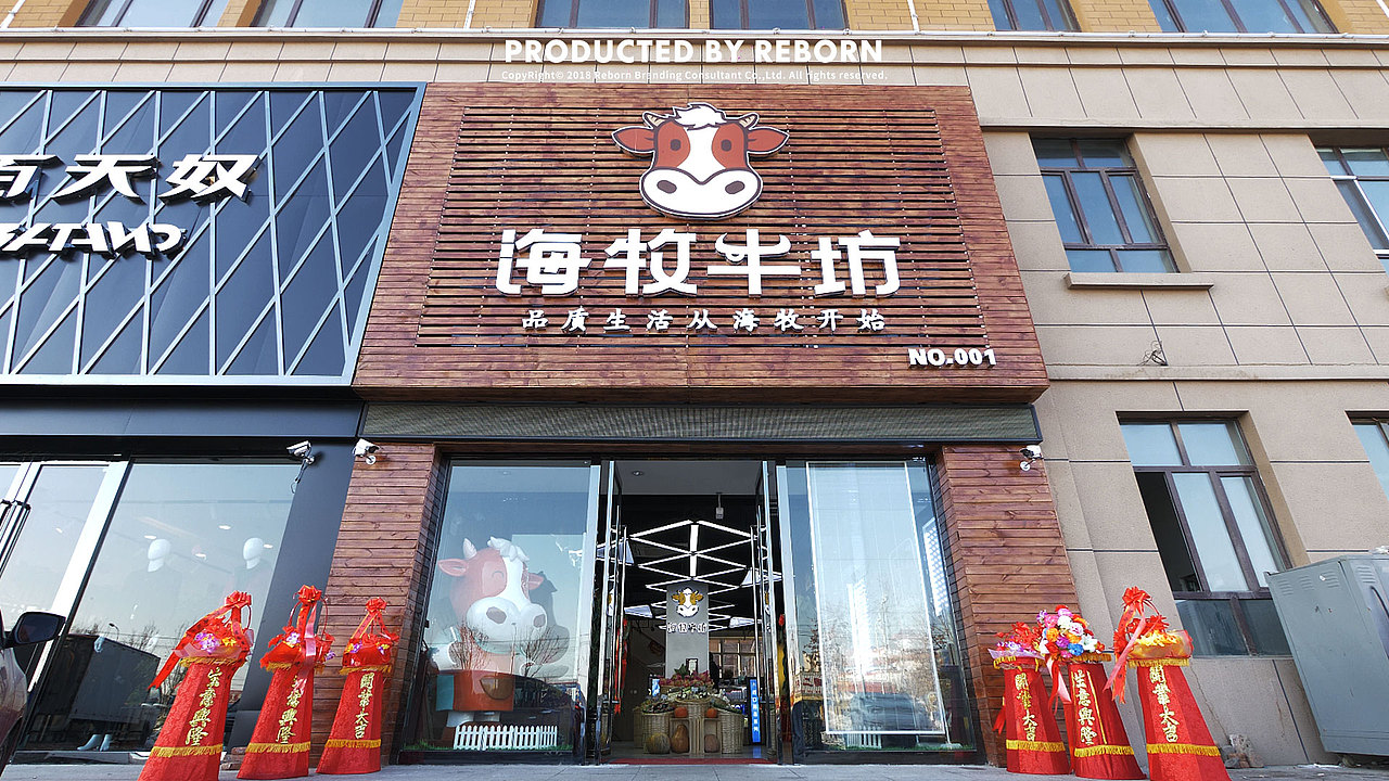 海牧牛坊|新疆伊犁牛肉制品品牌全案设计(图ZMTM2NTI0NTg0) - 品牌 - 站酷设计师RebornDesign原创素材 - 站酷ZCOOL